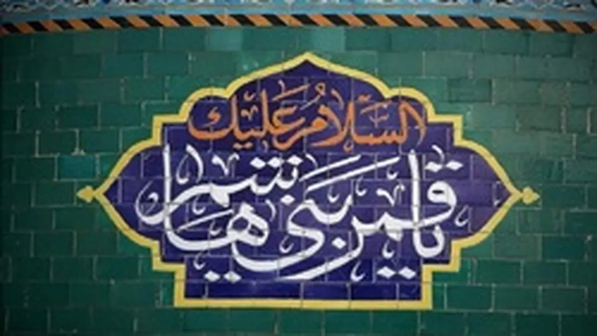 چرا به حضرت عباس (ع) باب الحوائج می‌گویند؟