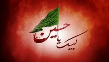 مردم ایران امشب فریاد "لبیک یا حسین" سر می‌دهند