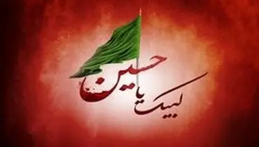 مردم ایران امشب فریاد "لبیک یا حسین" سر می‌دهند