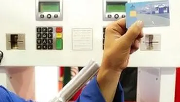 یک مقام مسئول: حداکثر انتظار برای صدور کارت سوخت سه ماه است