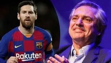 رییس جمهور آرژانتین خواهان بازگشت مسی به وطنش شد
