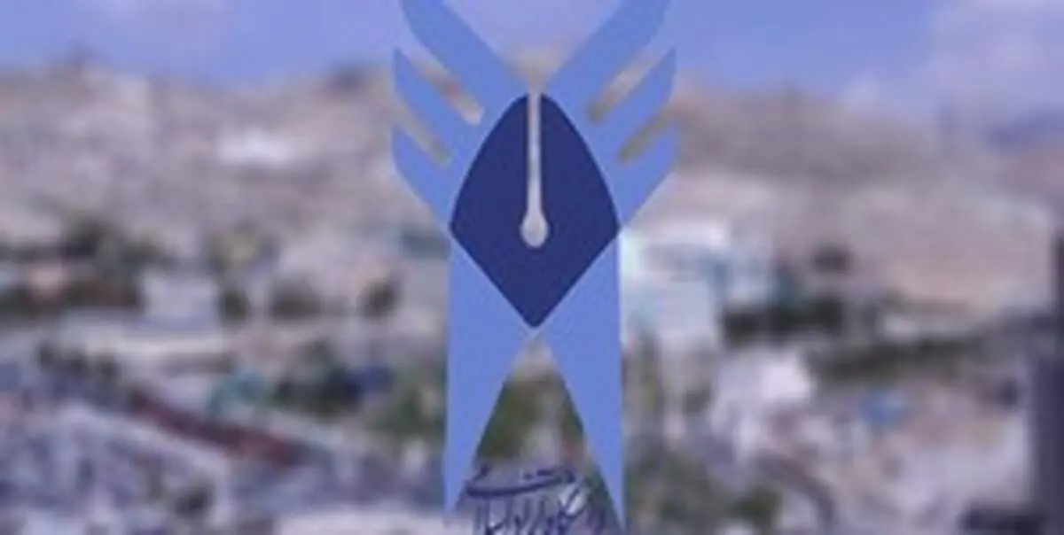 آخرین فرصت ثبت نام بدون آزمون ارشد و دکتری دانشگاه آزاد اسلامی