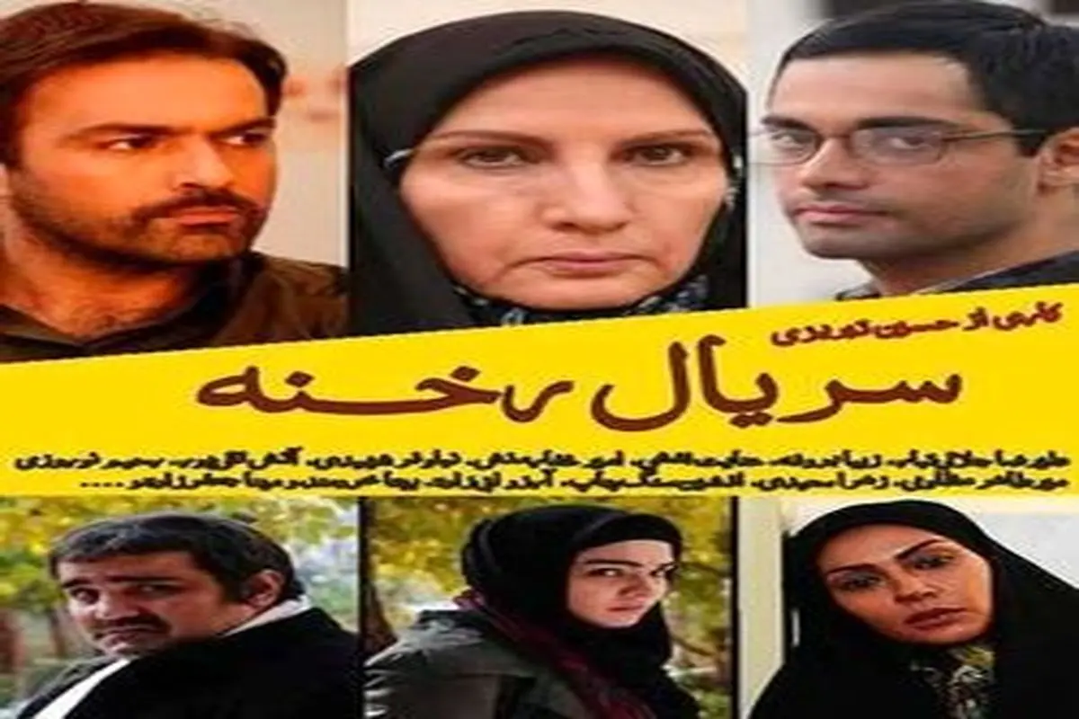 پخش سریال «رخنه» با دوبله عربی