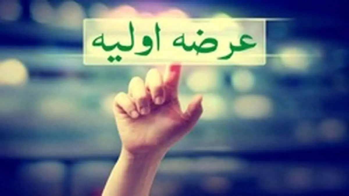 دو عرضه اولیه در راه است +عکس