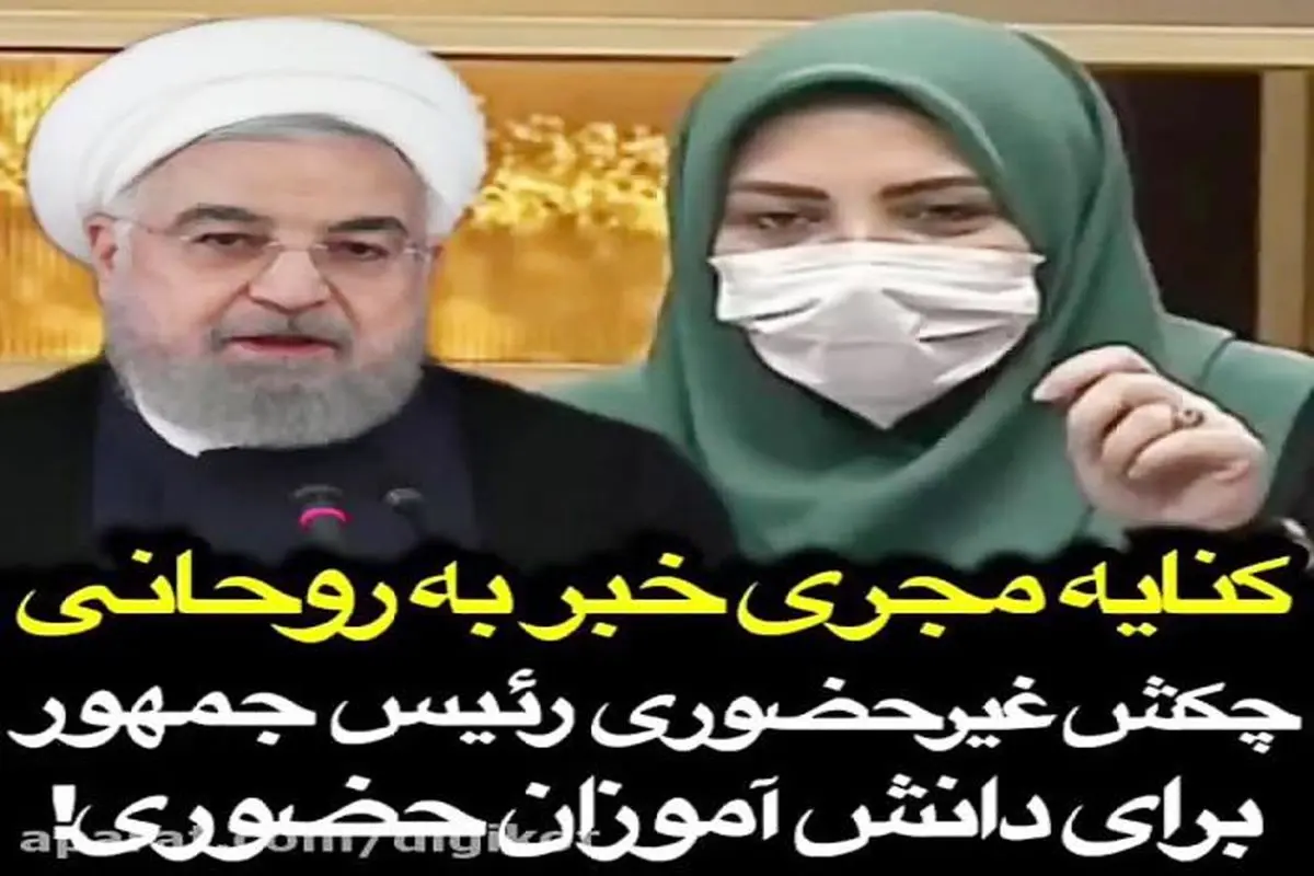 کنایه مجری شبکه خبر به روحانی + فیلم