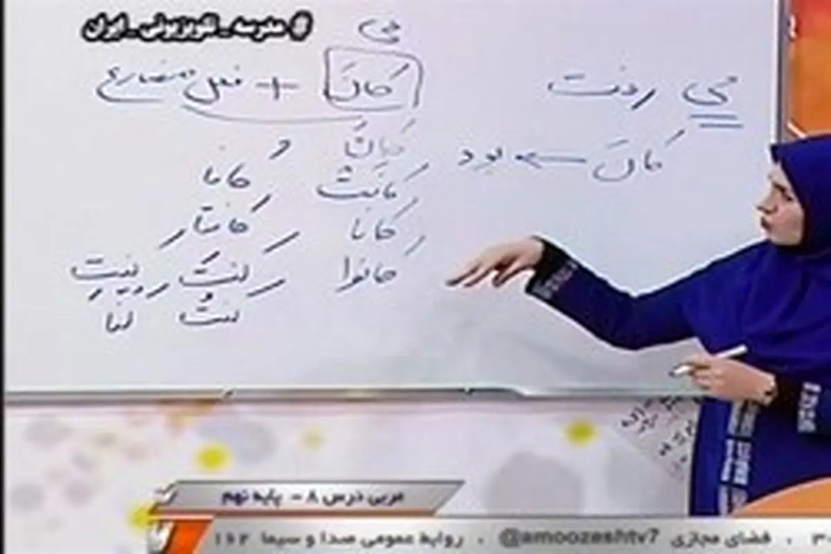 جدول زمانی آموزش تلویزیونی دانشآموزان سهشنبه ۱۸ شهریور
