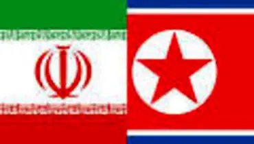 سازمان توسعه تجارت خبر داد؛ تقویت روابط تجاری ایران و کره شمالی