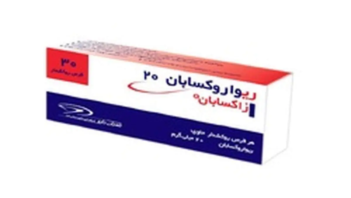 فواید و عوارض داروی ریواروکسابان