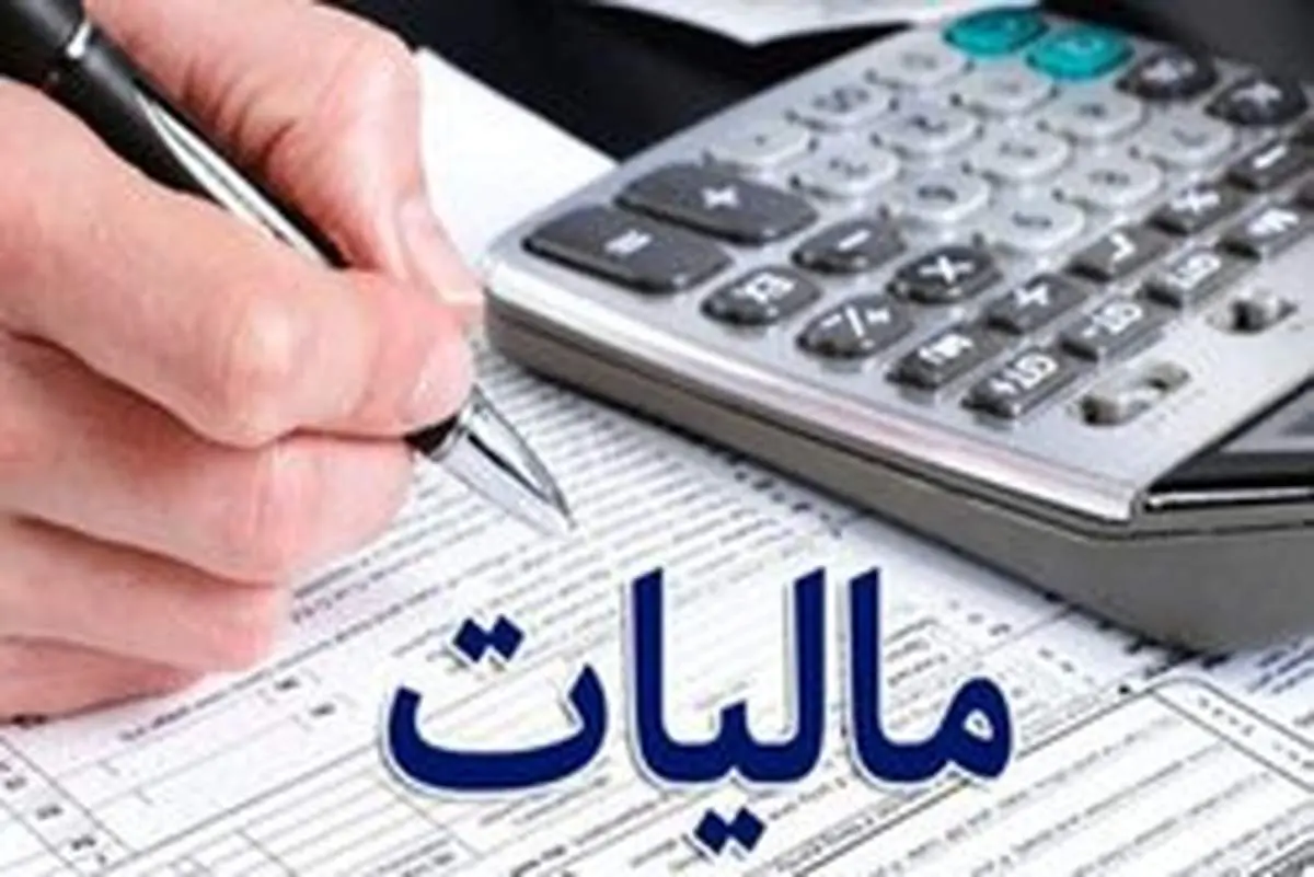 ۱۵ شهریور، آخرین مهلت ارائه اظهارنامه مالیات‌برارزش‌افزوده بهار