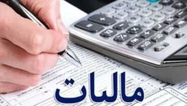 ۱۵ شهریور، آخرین مهلت ارائه اظهارنامه مالیات‌برارزش‌افزوده بهار