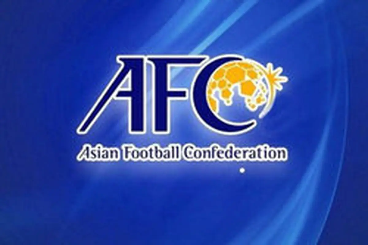 تغییر ام مسابقات آسیایی از سوی AFC