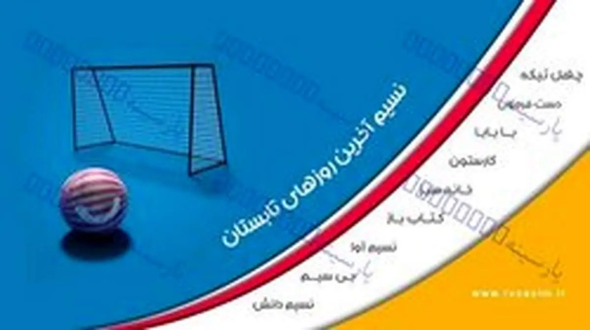 جدول پخش شبکه نسیم تغییر می‌کند/ پخش سریال خاطره‌انگیز «خانه سبز»