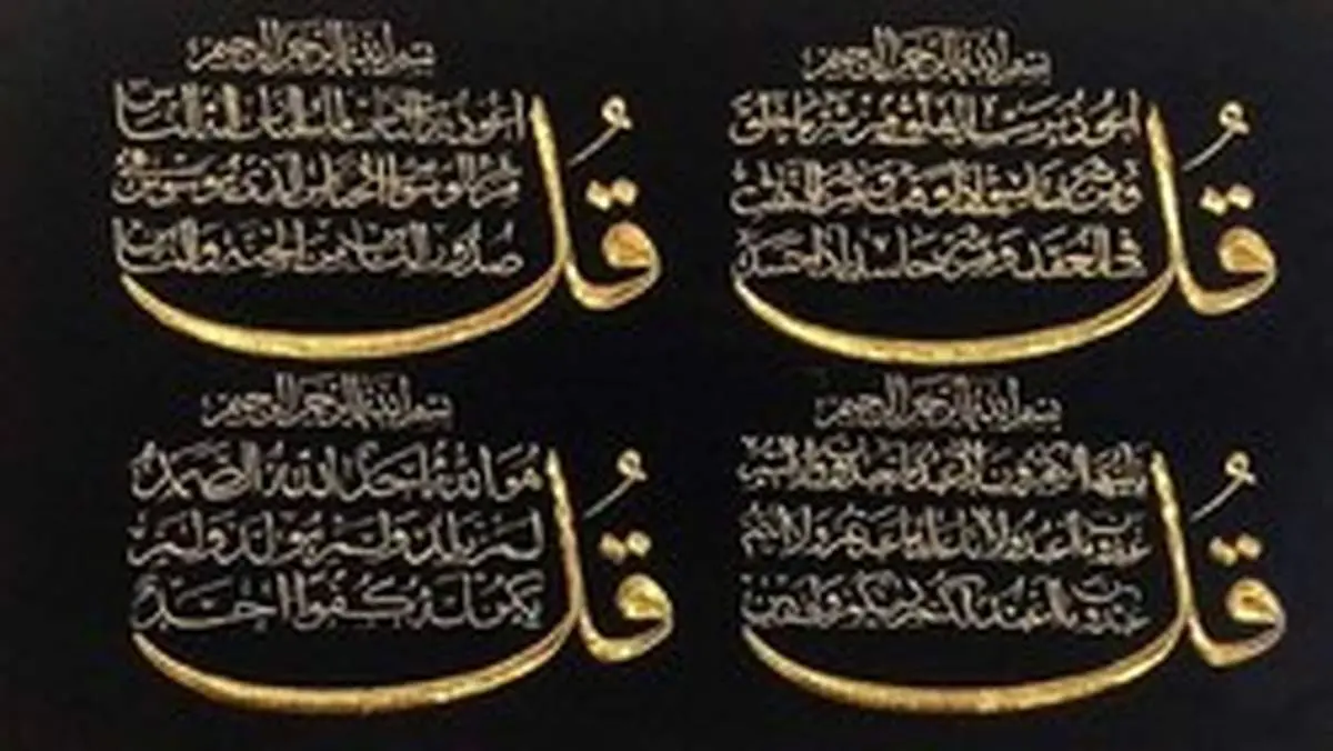 برکات شگفت انگیز خواندن چهارقل
