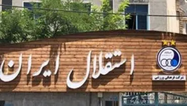 تست کرونای استقلالی‌ها در غیاب ۶ بازیکن