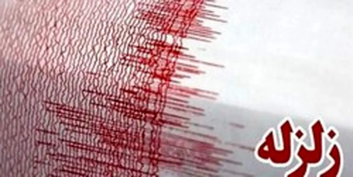 زلزله جنوبی‌ترین بخش مرکز مازندران را لرزاند