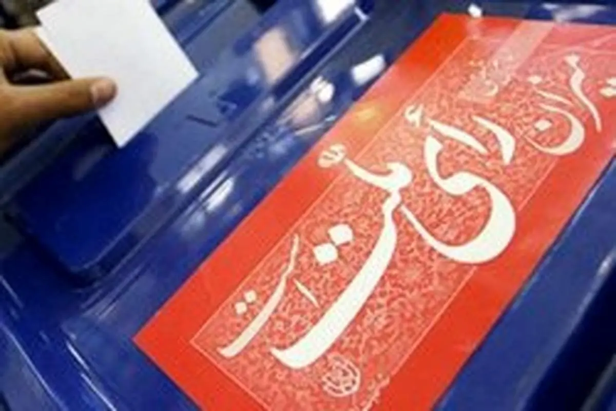 نتایج انتخابات مرحله دوم مجلس اعلام شد + اسامی و جزئیات آراء