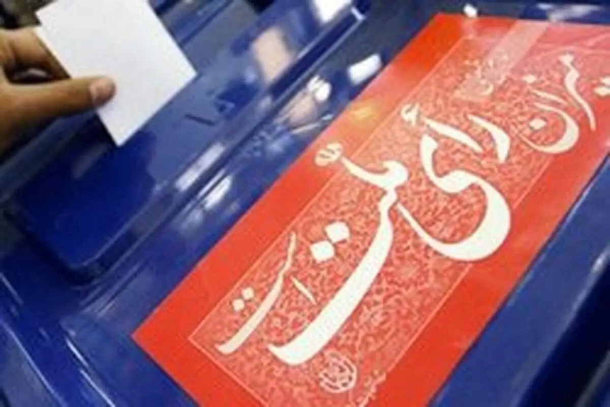 نتایج انتخابات مرحله دوم مجلس اعلام شد + اسامی و جزئیات آراء