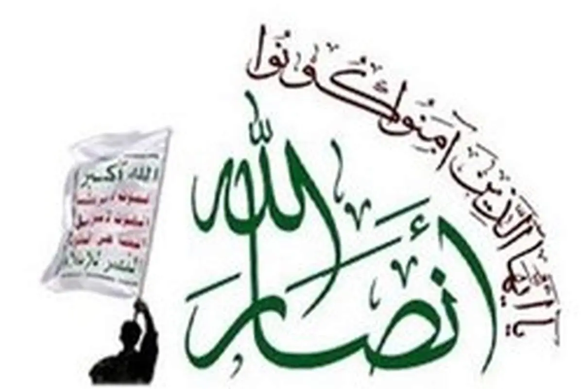 ورود هیاتی از انصارالله یمن به سوئیس