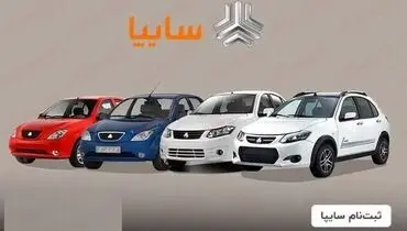 آغاز ثبت نام سایپا ویژه دهه فجر/ فروش خودرو بدون قرعه کشی
