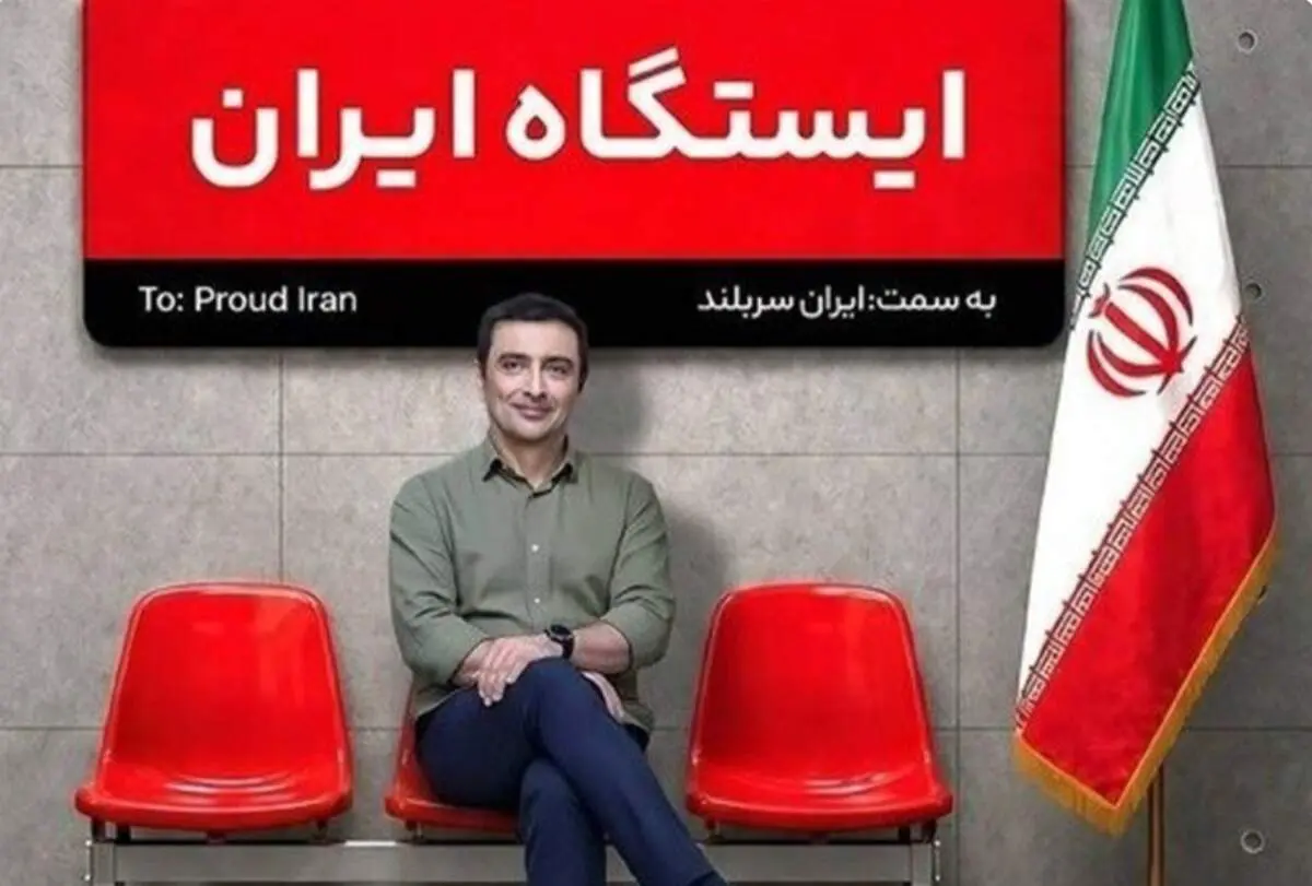 بازگشت امین زندگانی به اجرا در مترو! + زمان پخش
