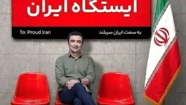 بازگشت امین زندگانی به اجرا در مترو! + زمان پخش