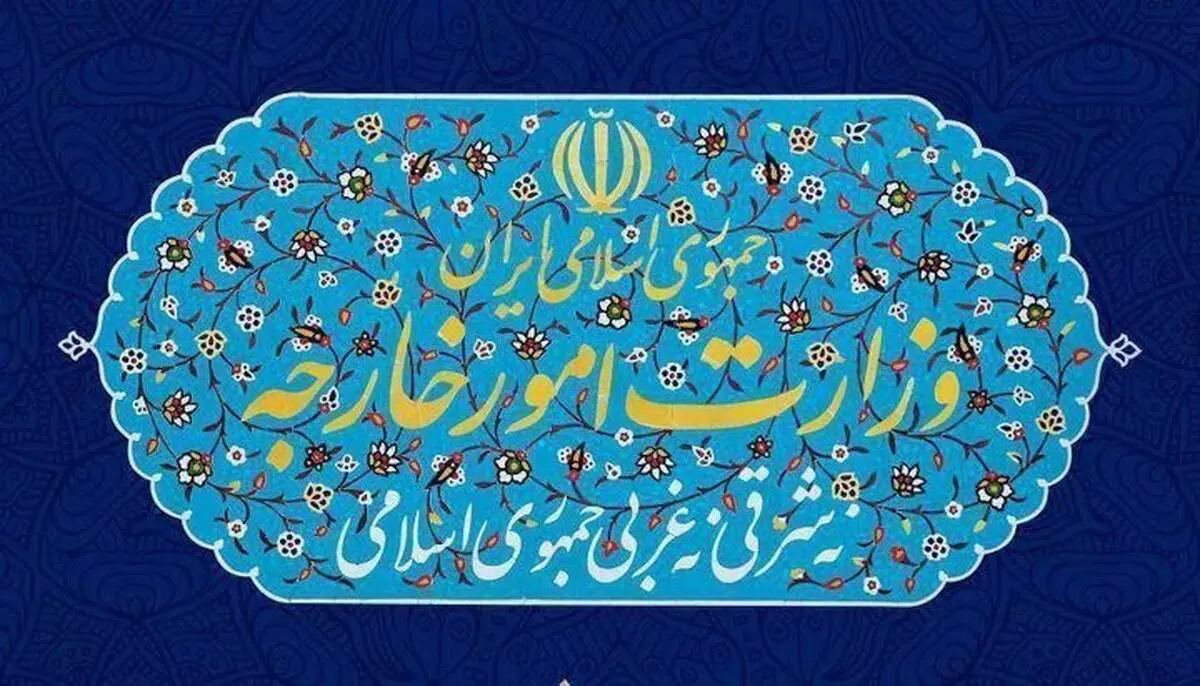 بیانیه وزارت امور خارجه در خصوص تصمیم دولت استرالیا