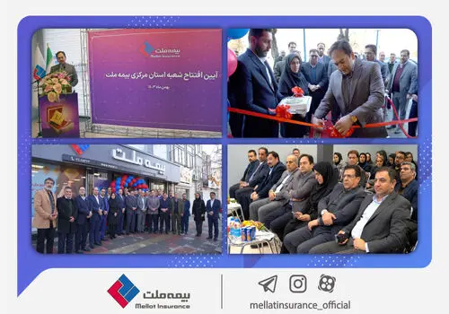 حضور بیمه ملت در پنجمین نمایشگاه تخصصی دوچرخه و موتورسیکلت
