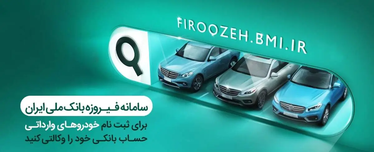 وکالتی کردن حساب‌ها در بانک ملی ایران برای خرید محصولات ایران‌خودرو

