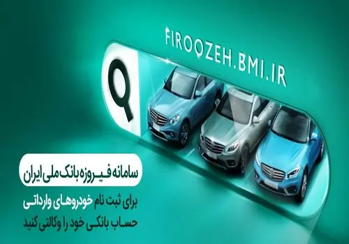 وکالتی کردن حساب‌ها در بانک ملی ایران برای خرید محصولات ایران‌خودرو
