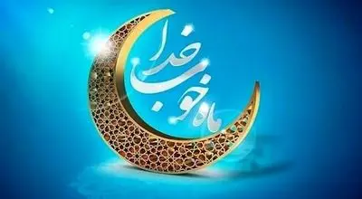متن وفایل تصویری دعای روز هفتم ماه رمضان + شرح کوتاه و کاربردی