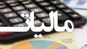 حمایت مالیاتی دولت از اصناف و بازار +جزئیات
