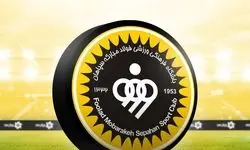  7 بازیکن سپاهان به کمیته اخلاق احضار شدند

