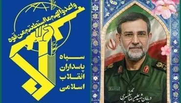 زمان تشییع پیکر شهید تنگسیری اعلام شد + جزئیات