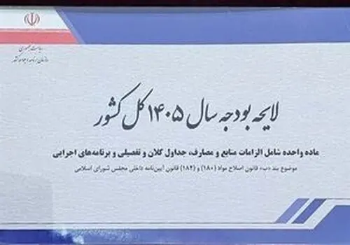 مالیات حقوق بگیران در بودجه ۱۴۰۵ مشخص شد