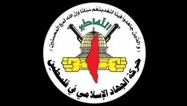 جهاد اسلامی: حملات موشکی ایران فرصتی برای حمایت از امنیت کشورهای منطقه است