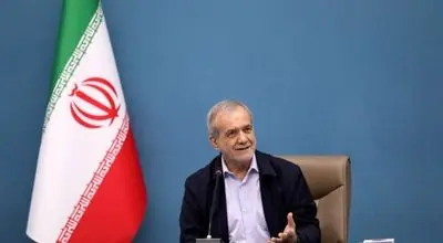 پزشکیان: این یک سند تاریخی و پیامی از ایران مقتدر است