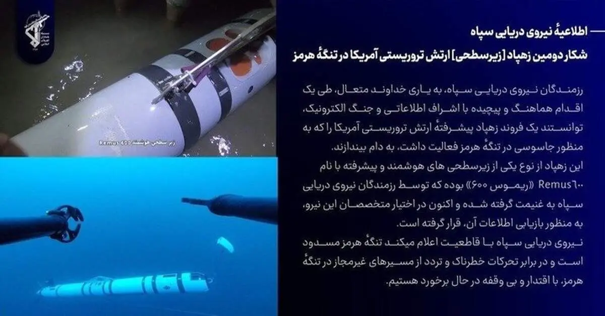 دومین پهپاد آمریکایی در تنگه هرمز هدف قرار گرفت