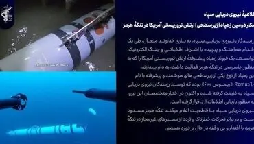 دومین پهپاد آمریکایی در تنگه هرمز هدف قرار گرفت