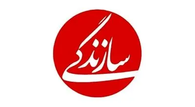  تخریب بخش‌هایی از ساختمان روزنامه سازندگی