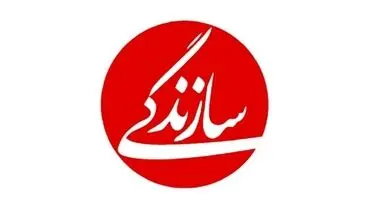  تخریب بخش‌هایی از ساختمان روزنامه سازندگی