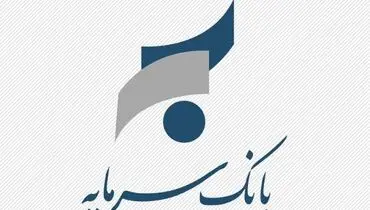 اجرای برنامه تحول بانک با تمرکز بر منابع پایدار، درآمدهای کارمزدی و بازسازی اعتماد مشتریان