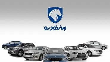 زمان اعلام نتایج قرعه کشی ایران خودرو مشخص شد
