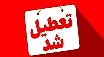 فوری/ تعطیلی ۳ روزه تهران نهایی شد