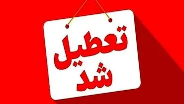 فوری/ تعطیلی ۳ روزه تهران نهایی شد
