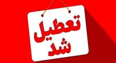 فوری/ تعطیلی ۳ روزه تهران نهایی شد