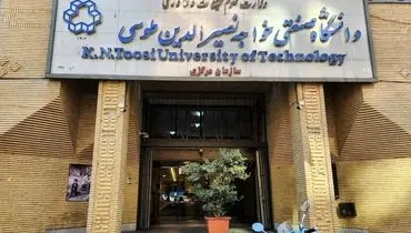 اطلاعیه دانشگاه صنعتی خواجه نصیر الدین طوسی: این زورگیری مربوط به سال گذشته بود است