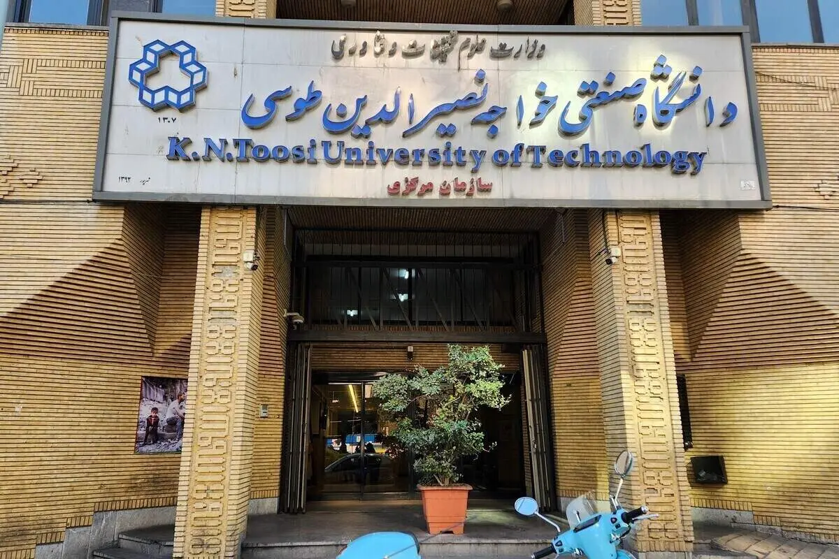 اطلاعیه دانشگاه صنعتی خواجه نصیر الدین طوسی: این زورگیری مربوط به سال گذشته بود است
