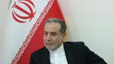 عراقچی: اسرائیل حتی با کمک آمریکا هم قادر به انجام حمله‌ علیه ایران نیست 
