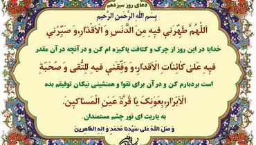 دعای روز سیزدهم ماه مبارک رمضان 