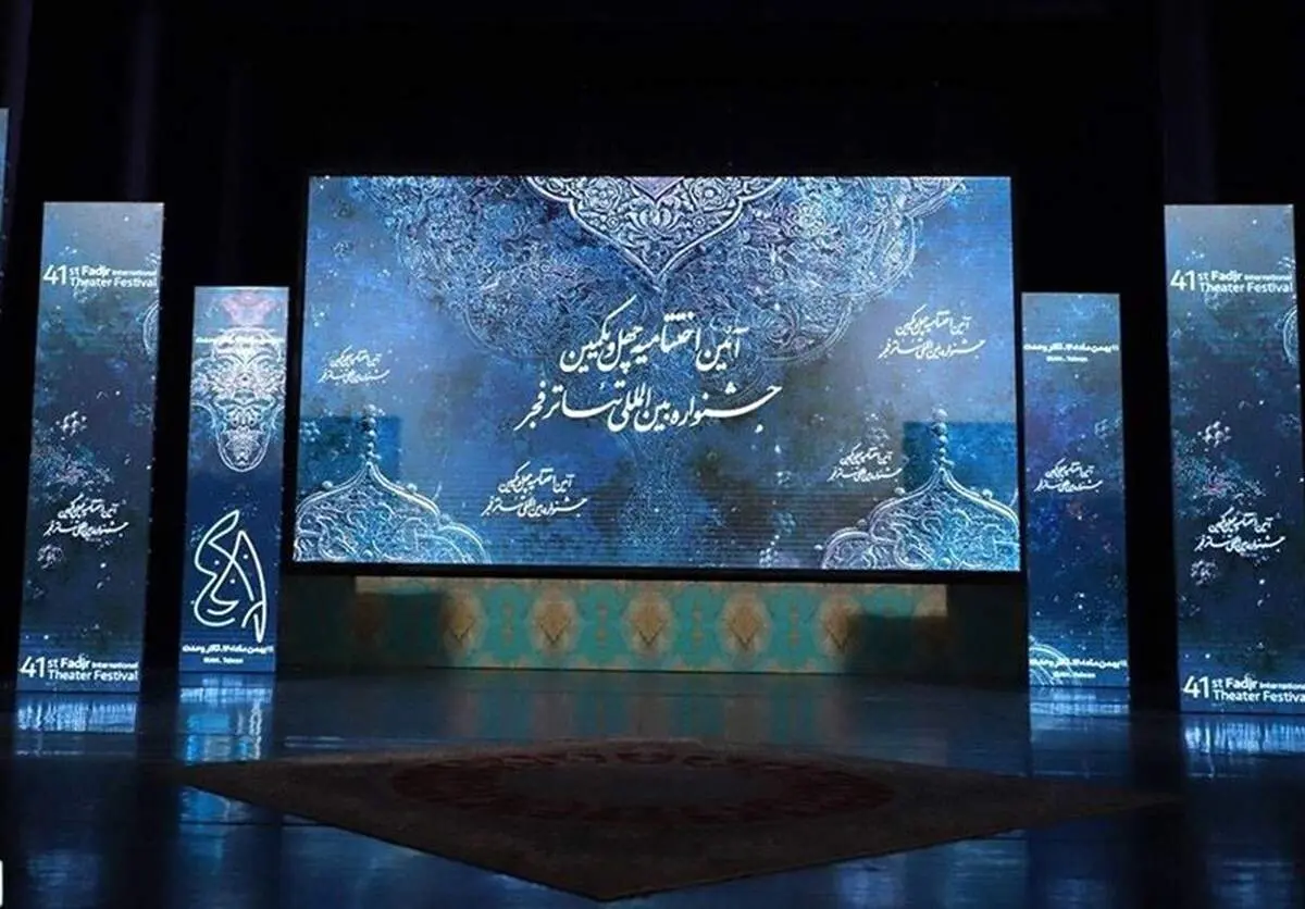 لجنخوار برگزیده روی صحنه جشنواره تئاتر فجر + فیلم
